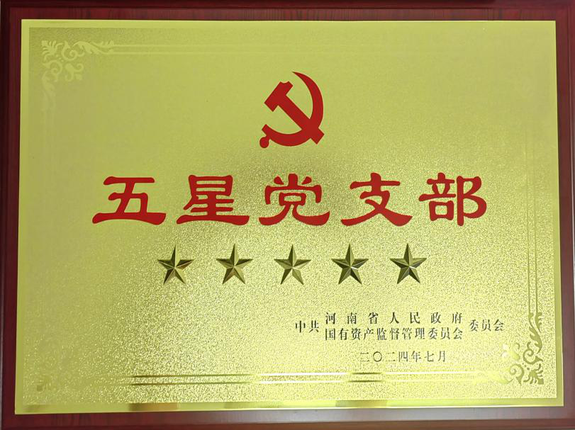 捷报!麦斯克电子一支部获评省管企业“五星”党支部
